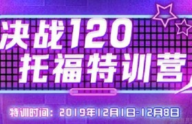 无锡新航道托福节来袭 更多斩托福利给你