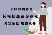 基础差托福怎么学?这不是有无锡朗阁嘛