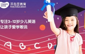 英语启蒙找无锡韦博开心豆 多元智能乐见成长