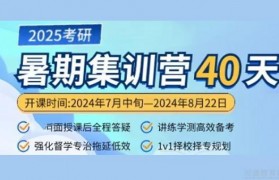 海天25届考研集训开营啦!暑期备考不松懈!