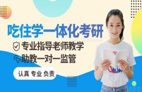 吃住学一体 你想要的华研考研集训营来啦!