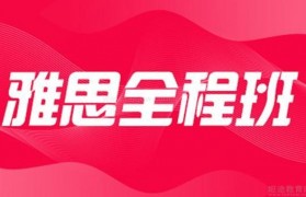 英语学习者的天堂--无锡新航道学校