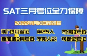 新东方2022年3月SAT考团,你值得拥有
