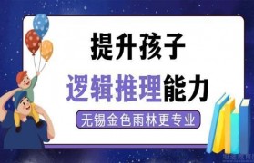 提升少儿逻辑推理能力 金色雨林真是妙啊!