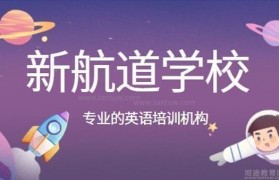 寒假莫荒废 新航道雅思培训倾情相伴