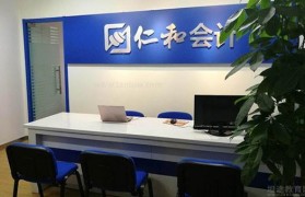 仁和会计教你如何攻破初级会计职称考试