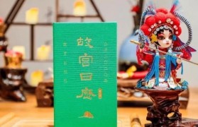 来新东方泡泡领故宫日历 学习传统语文知识