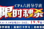 无锡上元超值CPA导学课程优惠仅需19.9