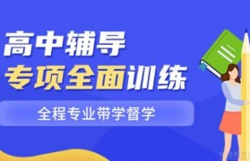 冲刺高考数学 新马教育品质教学值得信赖