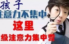 无锡德瑞姆儿童注意力课程 快和宝贝一起参加