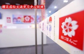 日语等级考试培训 樱花国际日语怎么样