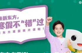 寒假去哪里 无锡新东方泡泡给你新样教学