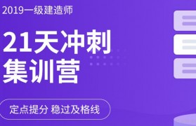 优路教育打破一级建造师备考瓶颈 提高效率