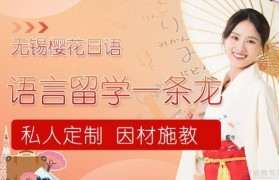 语言留学一条龙 就来无锡樱花日语培训班