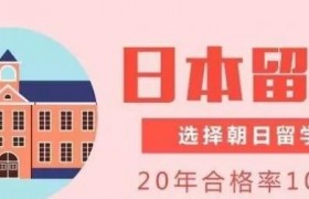 朝日日语日本留学生考试专项课程开课啦!