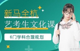 艺考生紧急集合!来看看选择新马的4大理由
