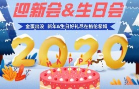 来无锡格伦希姆 与宝贝一起举办12月生日会