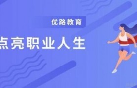二建新教材上线 无锡优路给你低至7.1折优惠