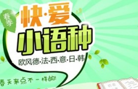 3月携女生来欧风报名课程即可享受8.5折优惠