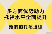 来新航道托福培训班 享实力托福教学