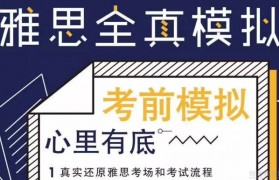 想雅思首考出分 无锡新航道先给你全真模考