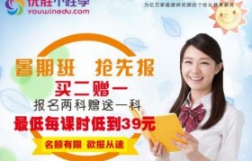 优胜暑期班抢先报 这个暑假你做主