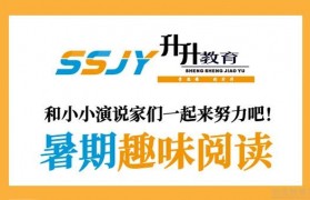 深度解析为什么升升教育的孩子口语表达那么好