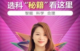2019年高考来袭,精锐教育帮你解决选科难题