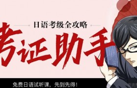 无锡樱花日语怎么样 多维度辅导学习事半功倍