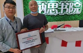 纳思书院被授梁溪区教育培训行业理事单位