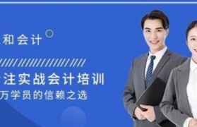 中级会计报名时间下发 无锡仁和备好复习课程