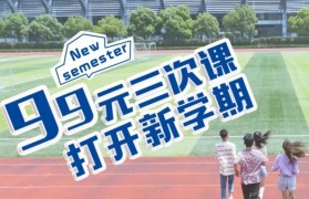 嘉禾教育99元3次定制导学课程 助跑新学期