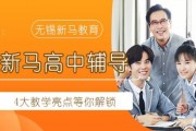 期中考试不足两周!来看看新马教育高中辅导