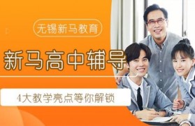 期中考试不足两周!来看看新马教育高中辅导