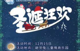 龅牙兔举办《圣诞十日录》活动,有圣诞惊喜哦