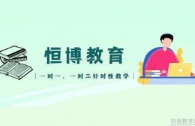 我的天 为什么没有早点发现恒博教育这个宝藏