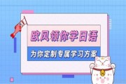 在无锡欧风学习小语种真的太有趣了