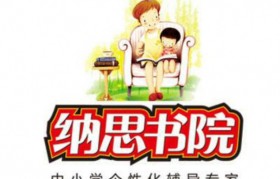 纳思书院:家庭教育造成的性格缺陷拿什么弥补