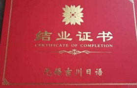 吉川日语N5N4N3级精品小班火热报名中