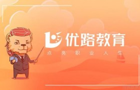 优路牛师剖析一消考点 点击参与直播