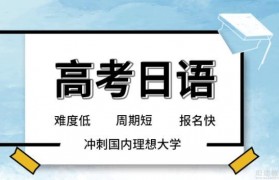 日语寒假班来袭,无锡朝日帮你JLPT上岸