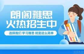 为什么暑假来朗阁学雅思 有什么优势吗