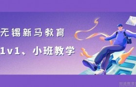 无锡高中辅导哪家强 新马教育榜上有名