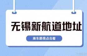 无锡新航道地址合集|有需要的进