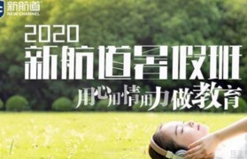 无锡新航道开通暑假班 雅思停考不停学