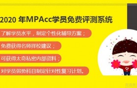 管理类联考高效备考精品课优选太奇教育