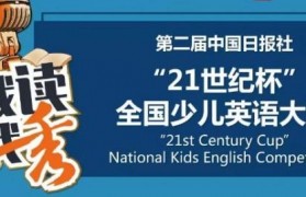 少儿英语复赛拉开序幕,英语小达人齐聚励步