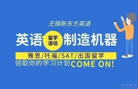 学雅思为什么要选无锡新东方英语?太值了!