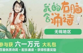 无锡新东方泡泡六一惊喜活动 我的右脑会诵诗