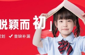 小升初如何进入热门学校 无锡纳思有妙招